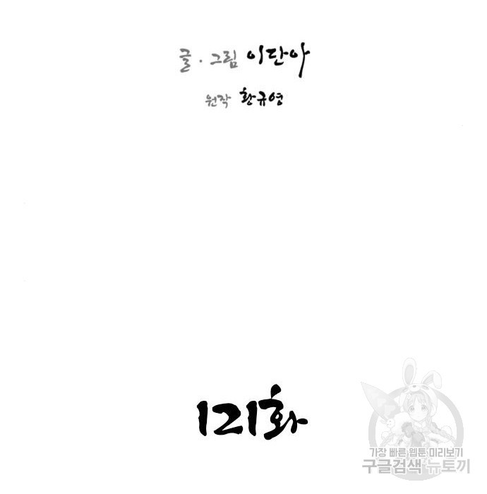 사상최강 121화 - 웹툰 이미지 3