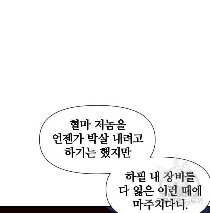 사상최강 121화 - 웹툰 이미지 81