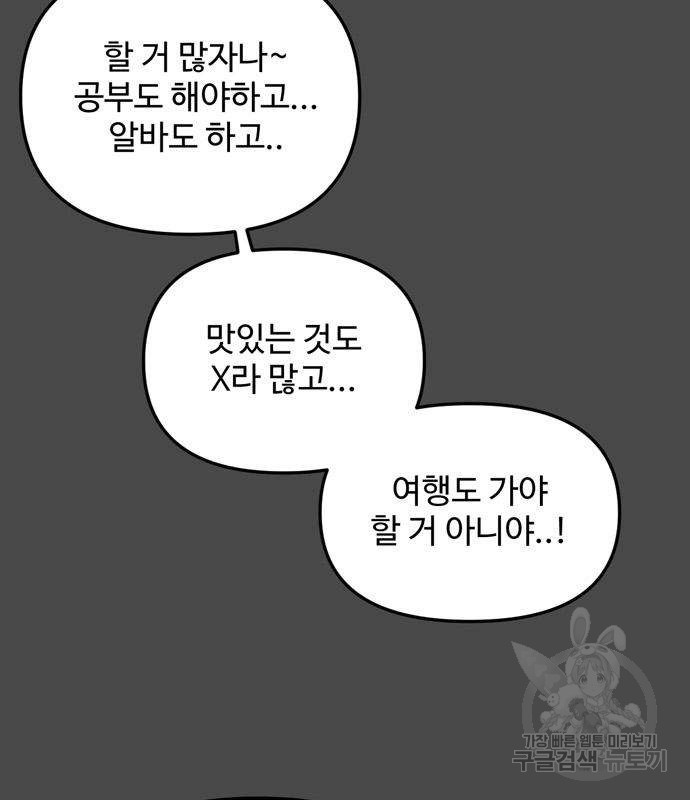 집이 없어 207화 - 웹툰 이미지 63