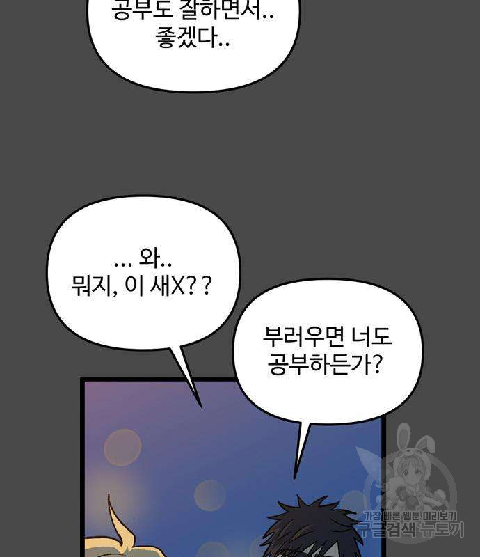 집이 없어 207화 - 웹툰 이미지 67