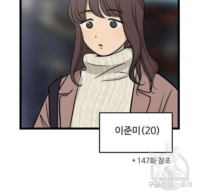 집이 없어 207화 - 웹툰 이미지 118