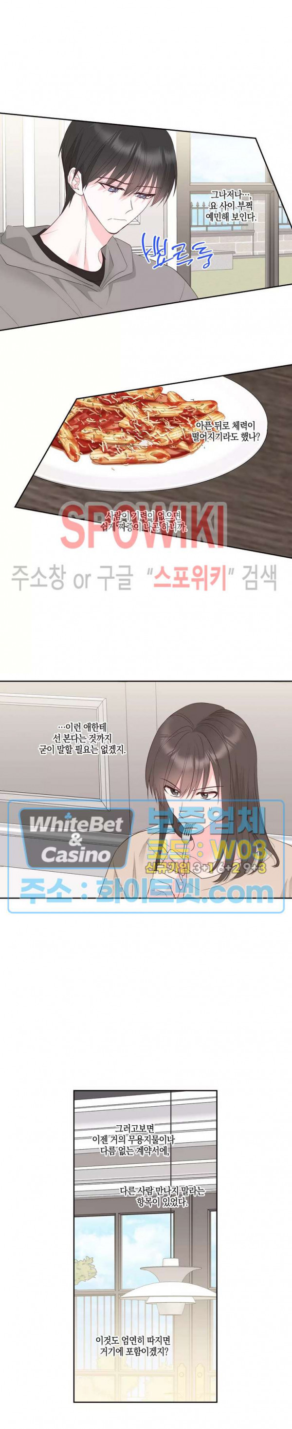 위아래 없는 연애 54화 - 웹툰 이미지 6