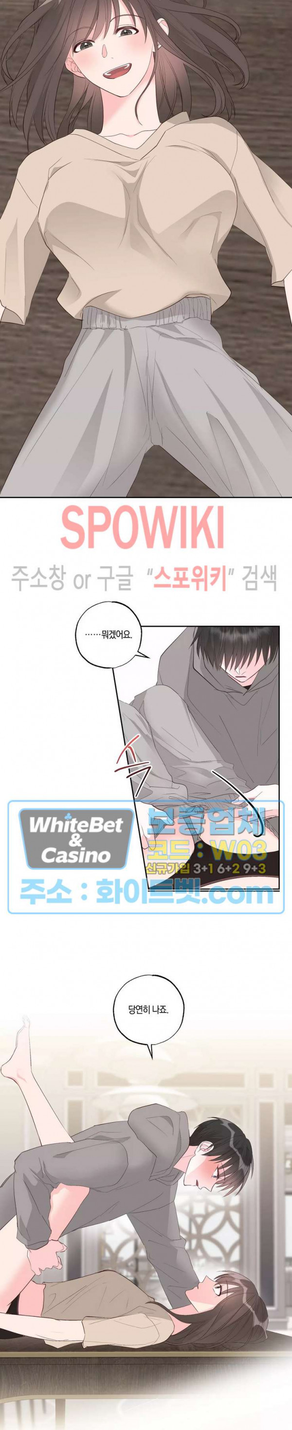 위아래 없는 연애 55화 - 웹툰 이미지 2