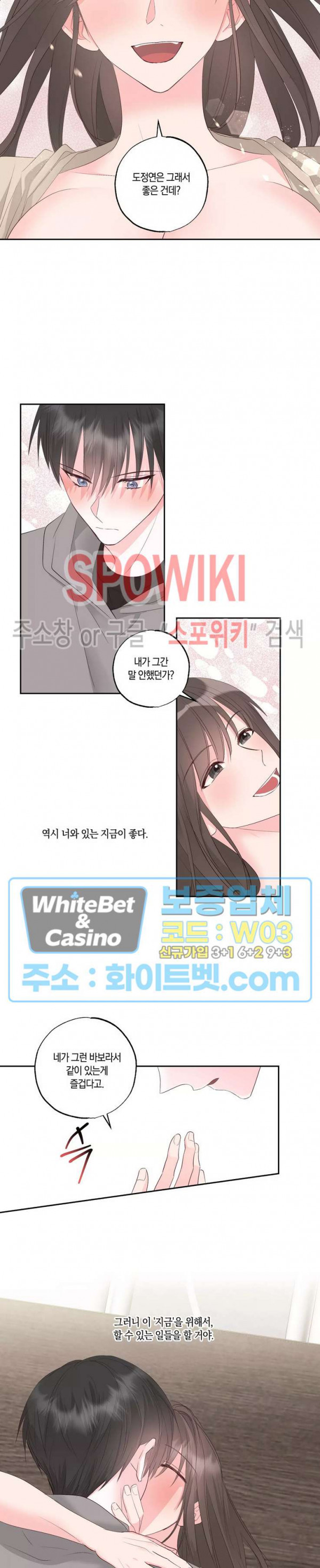 위아래 없는 연애 55화 - 웹툰 이미지 18