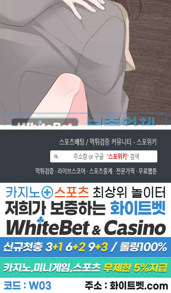 위아래 없는 연애 55화 - 웹툰 이미지 19