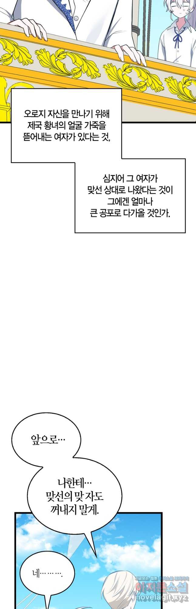 내 동생 건들면 너희는 다 죽은 목숨이다 69화 - 웹툰 이미지 29