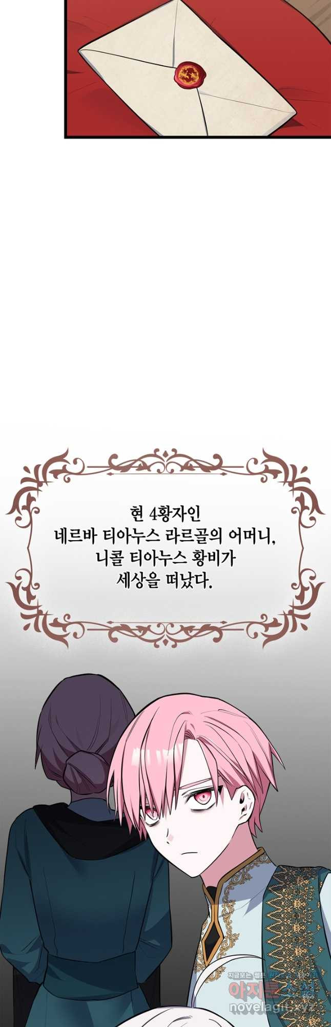 내 동생 건들면 너희는 다 죽은 목숨이다 69화 - 웹툰 이미지 36