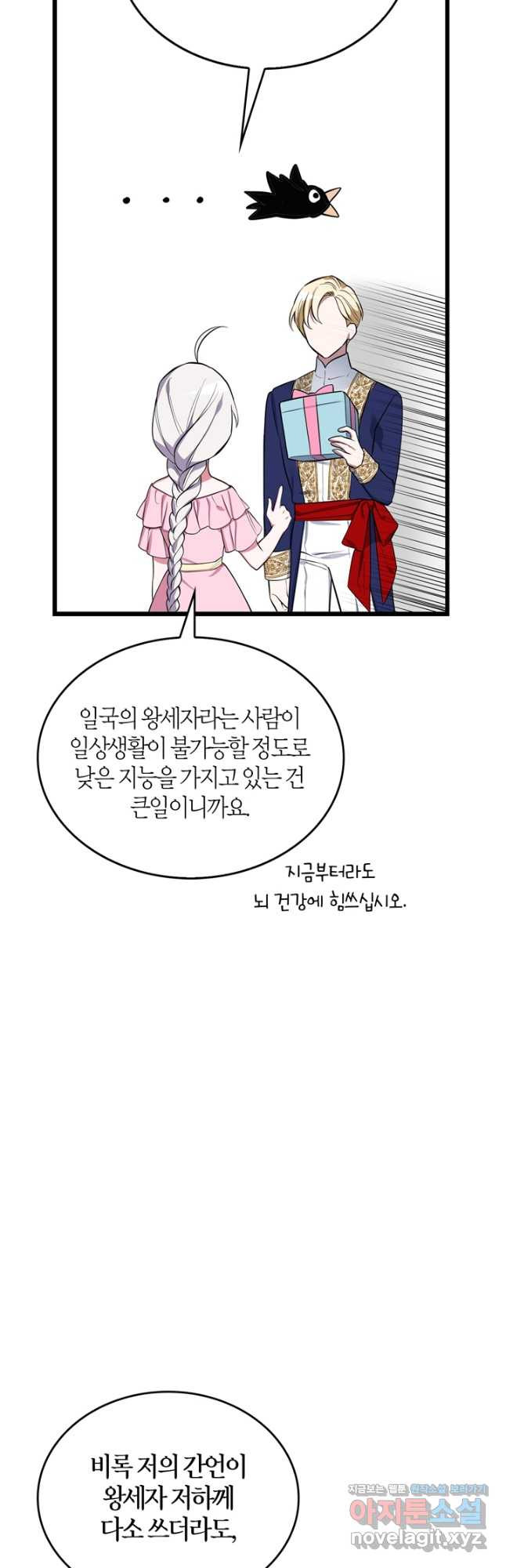 내 동생 건들면 너희는 다 죽은 목숨이다 69화 - 웹툰 이미지 57