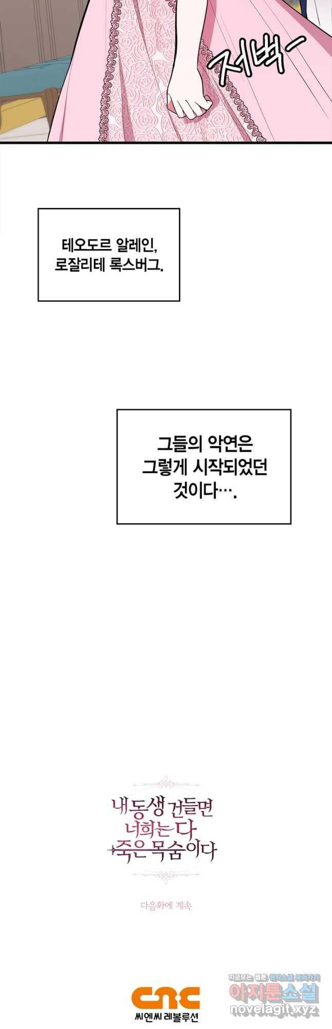 내 동생 건들면 너희는 다 죽은 목숨이다 69화 - 웹툰 이미지 62