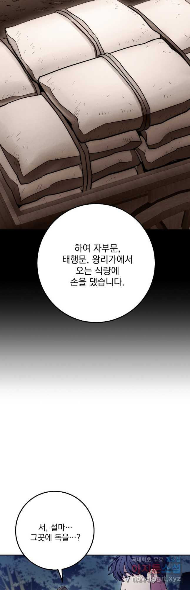 수라전설 독룡 125화 - 웹툰 이미지 31