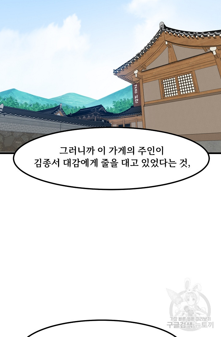 매월당 열전 45화 - 웹툰 이미지 3