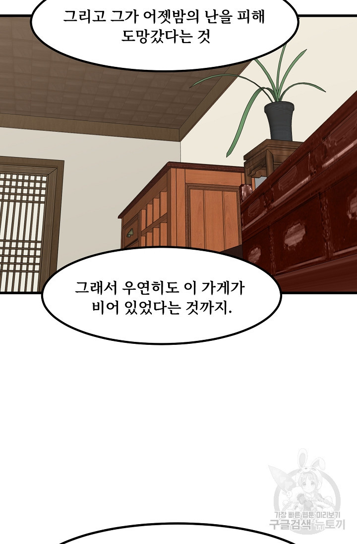 매월당 열전 45화 - 웹툰 이미지 4