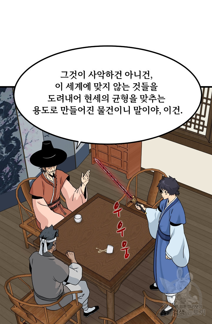 매월당 열전 45화 - 웹툰 이미지 60