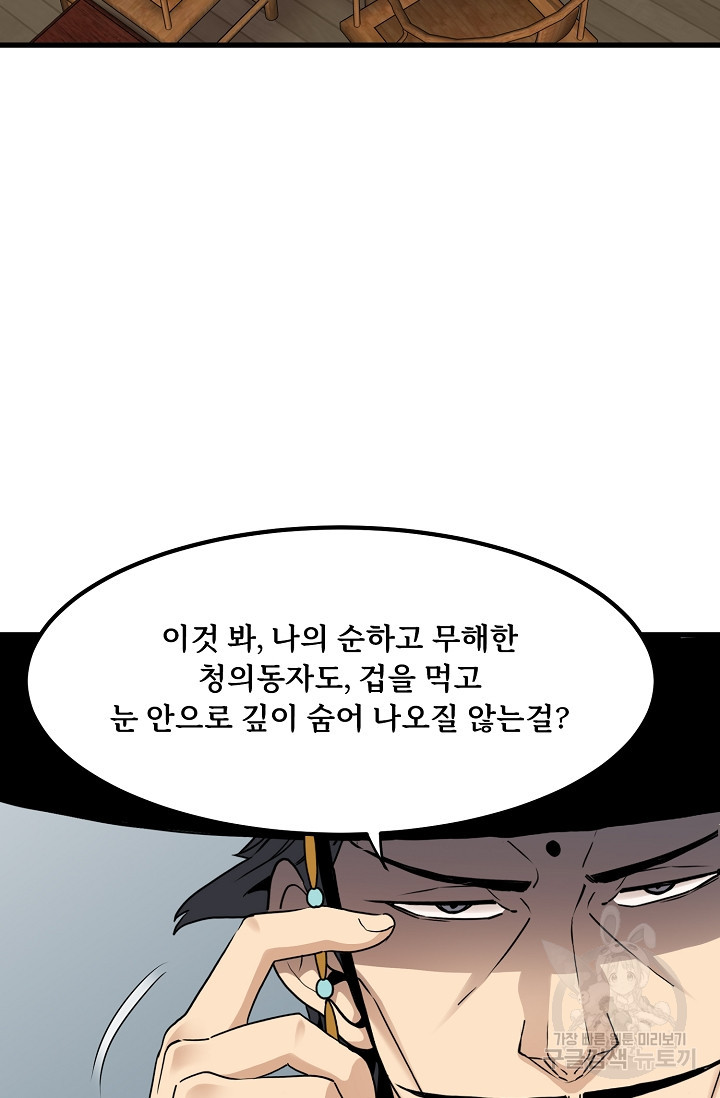 매월당 열전 45화 - 웹툰 이미지 61