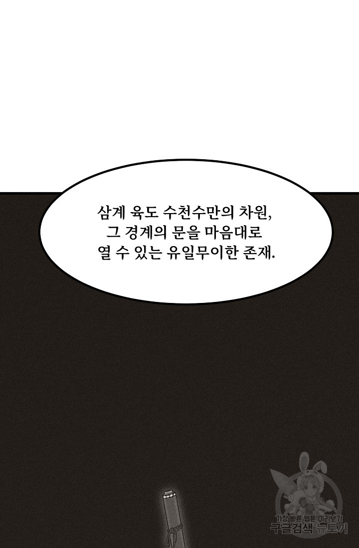 매월당 열전 45화 - 웹툰 이미지 69