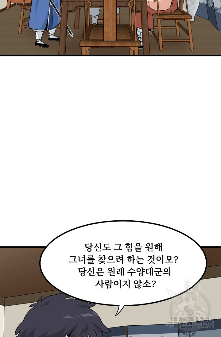 매월당 열전 45화 - 웹툰 이미지 75