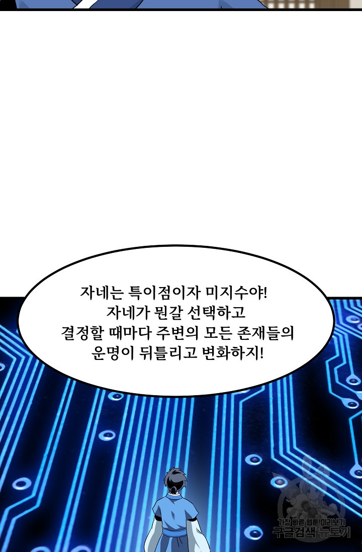 매월당 열전 45화 - 웹툰 이미지 79