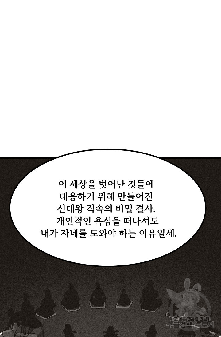 매월당 열전 45화 - 웹툰 이미지 90