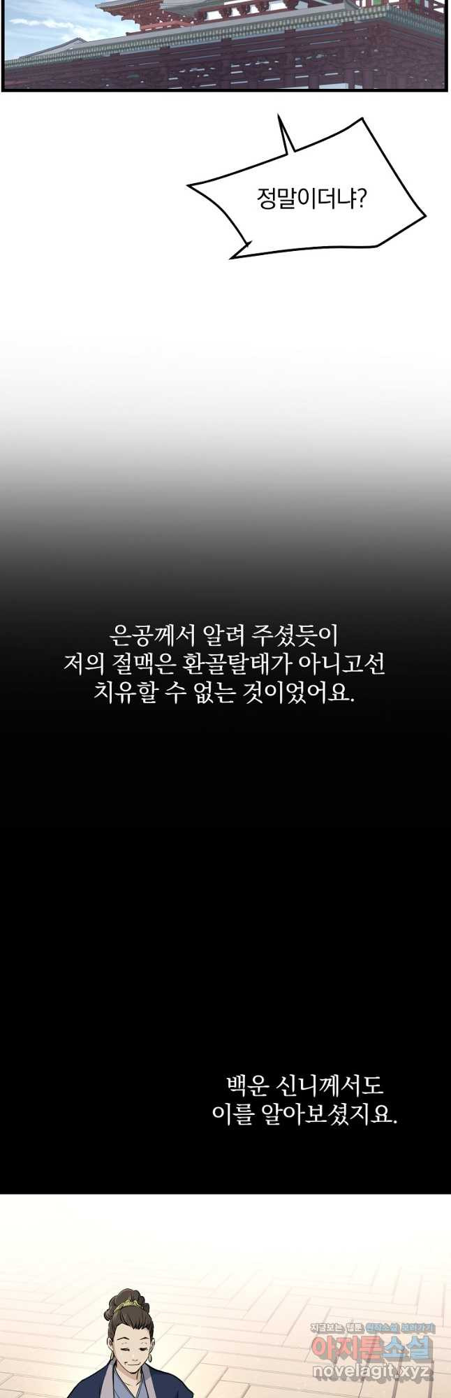 대영반 85화 - 웹툰 이미지 53