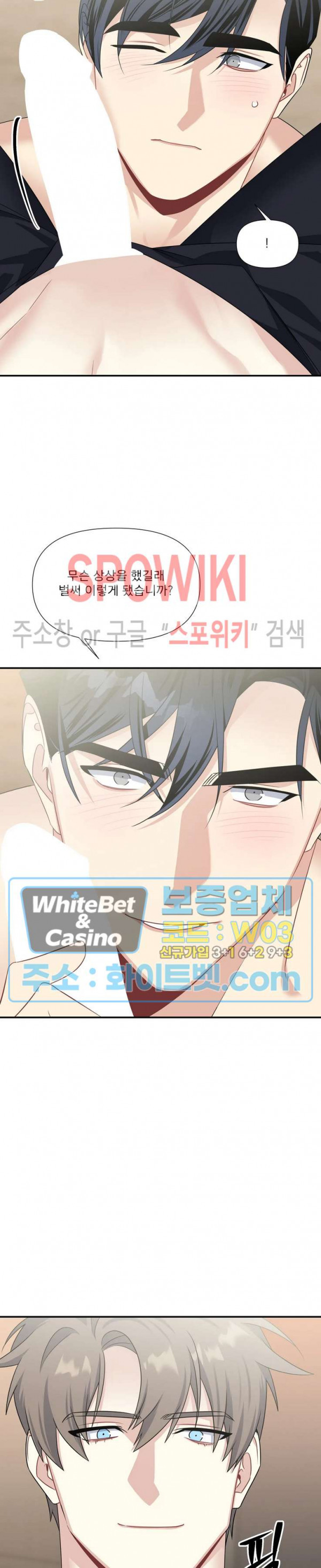 어쩌면 로맨틱 19화 - 웹툰 이미지 3