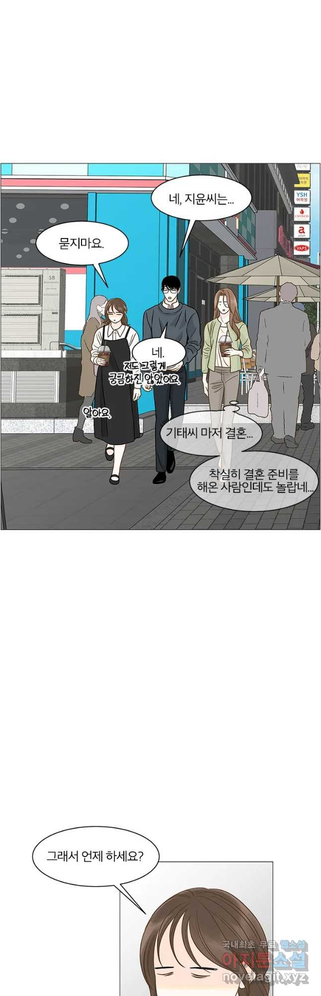 내일도 출근! 112화 - 웹툰 이미지 6