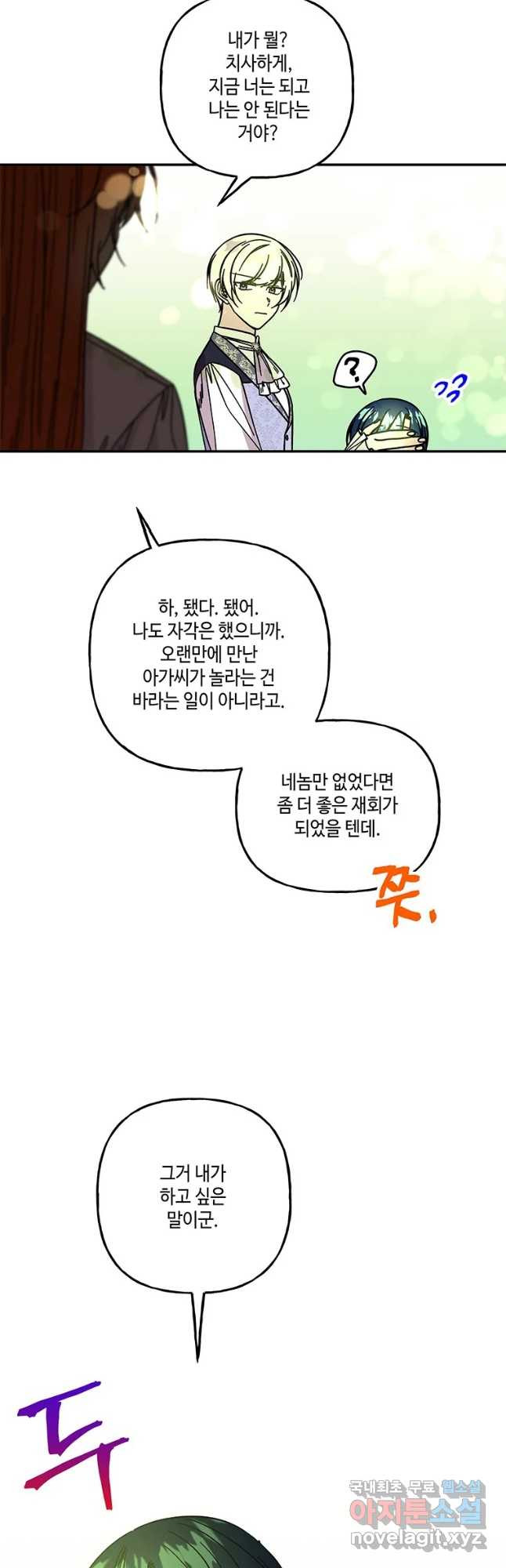 대마법사의 딸 173화 - 웹툰 이미지 8