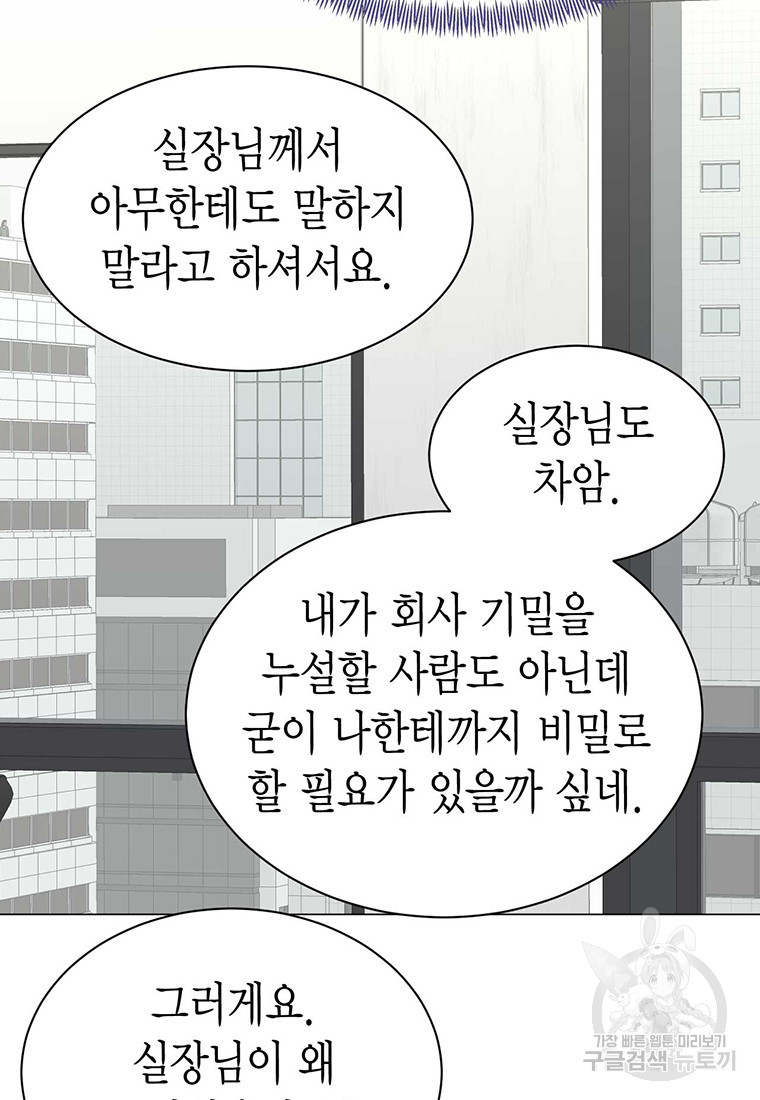 나의 보스와 정글에서 31화 - 웹툰 이미지 11