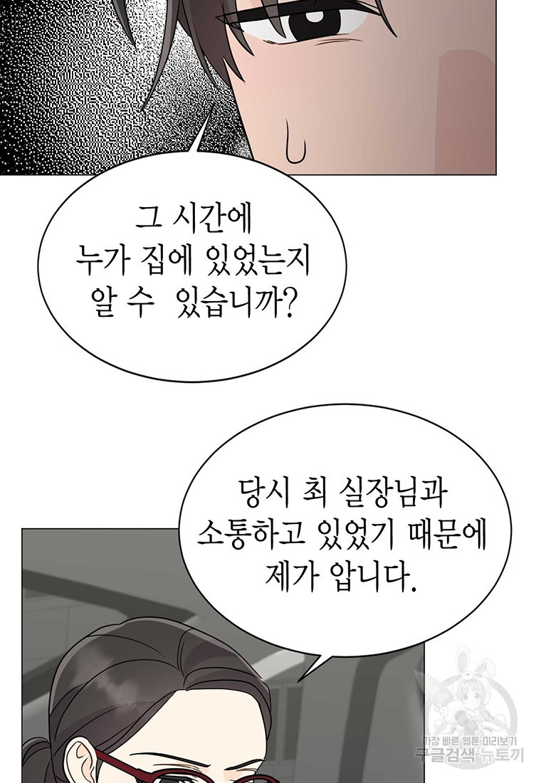 나의 보스와 정글에서 31화 - 웹툰 이미지 31