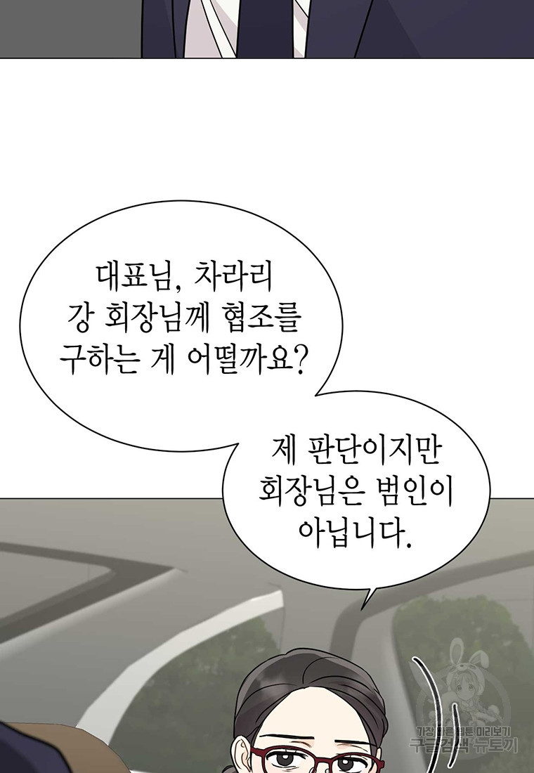 나의 보스와 정글에서 31화 - 웹툰 이미지 36