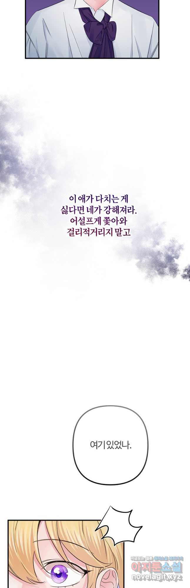 멜린의 구세 플랜 23화 - 웹툰 이미지 23