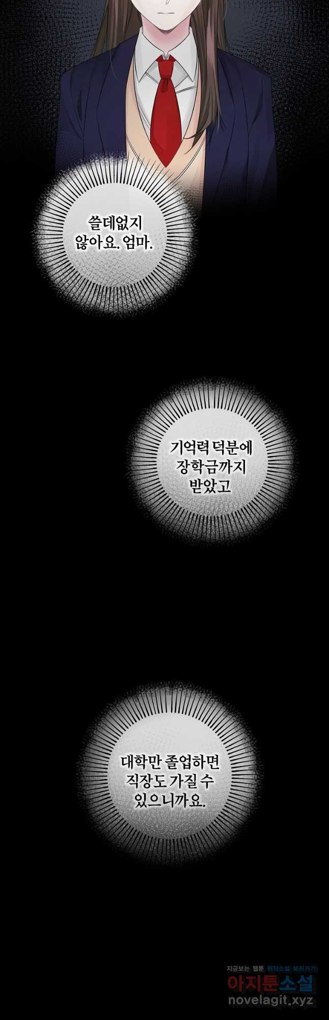 멜린의 구세 플랜 23화 - 웹툰 이미지 42