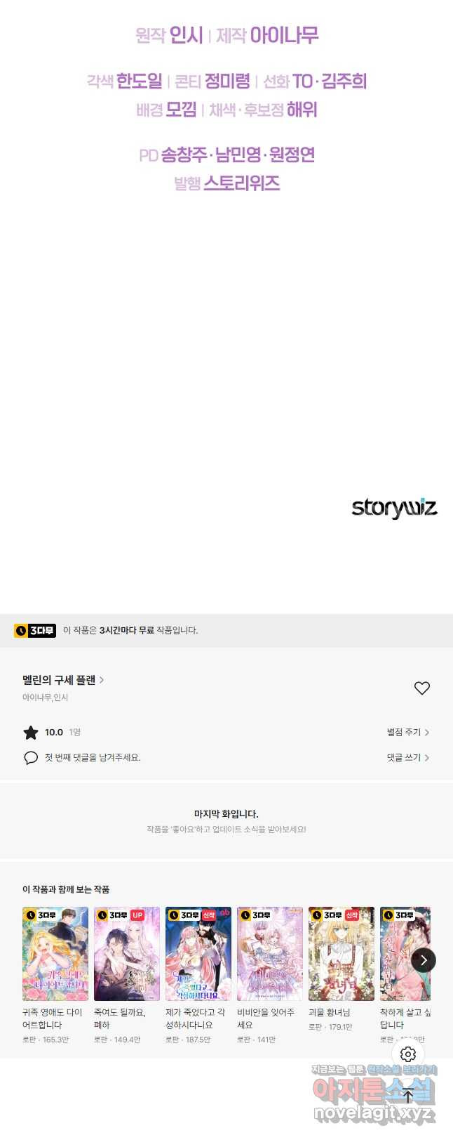 멜린의 구세 플랜 23화 - 웹툰 이미지 52