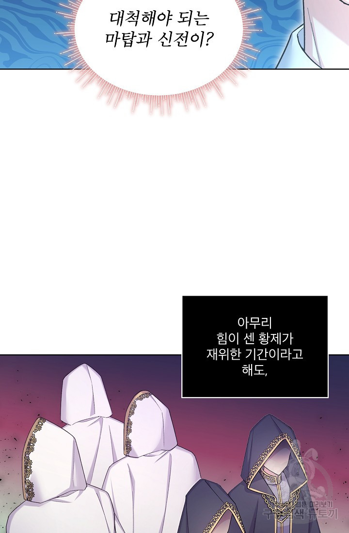 죽여도 될까요, 폐하 23화 - 웹툰 이미지 40