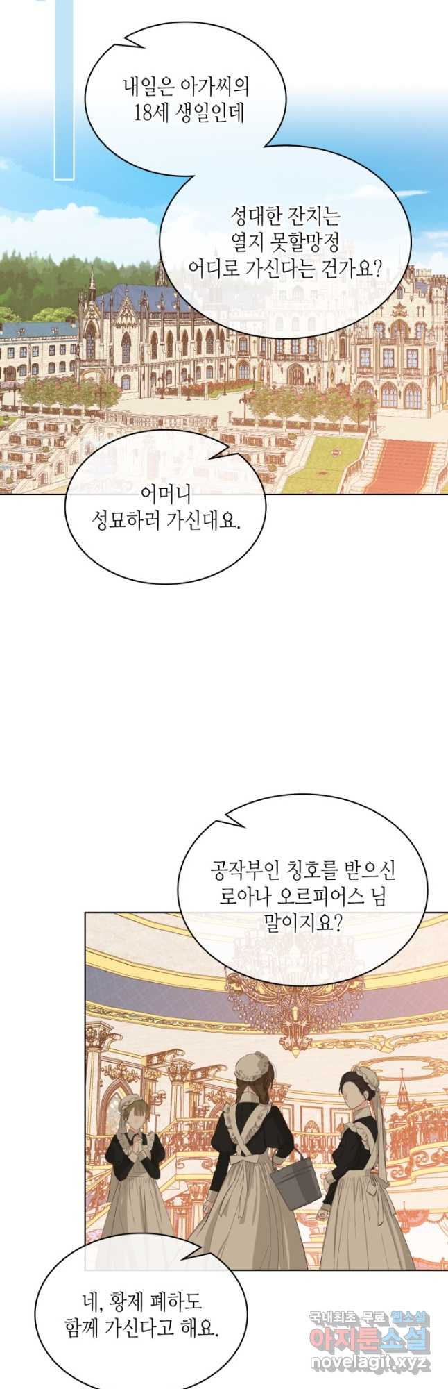 내가 딸이에요? 106화 (전체 완결) - 웹툰 이미지 19