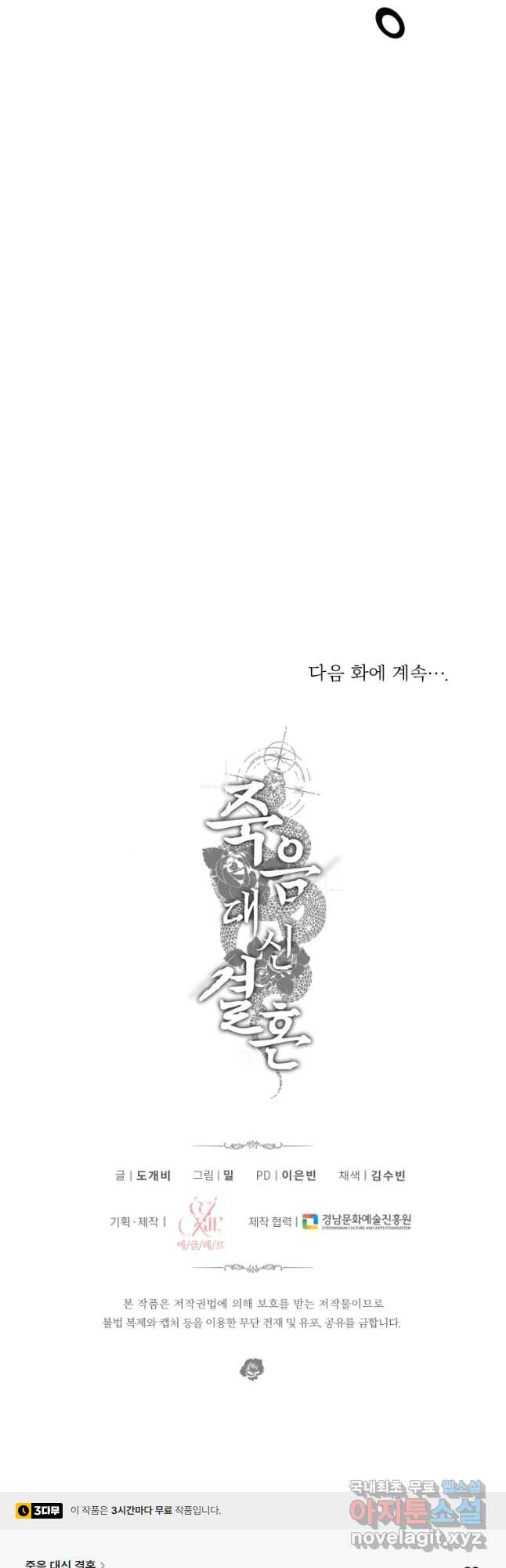 죽음 대신 결혼 65화 - 웹툰 이미지 48