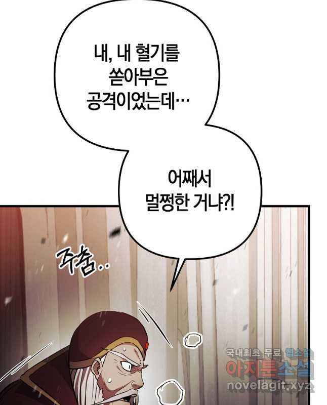 미친 황제가 되어버렸다 34화 - 웹툰 이미지 60