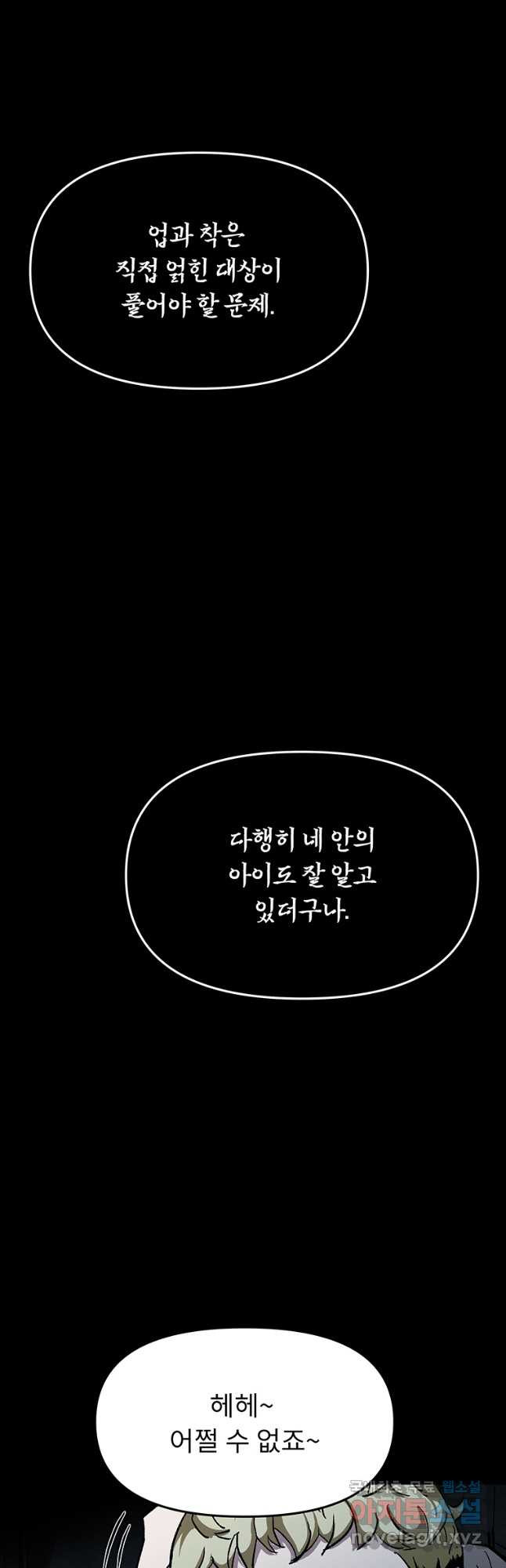 눌림굿 128화 - 웹툰 이미지 11