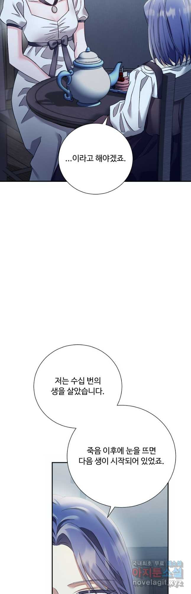 악녀로 살라신다 29화 - 웹툰 이미지 8