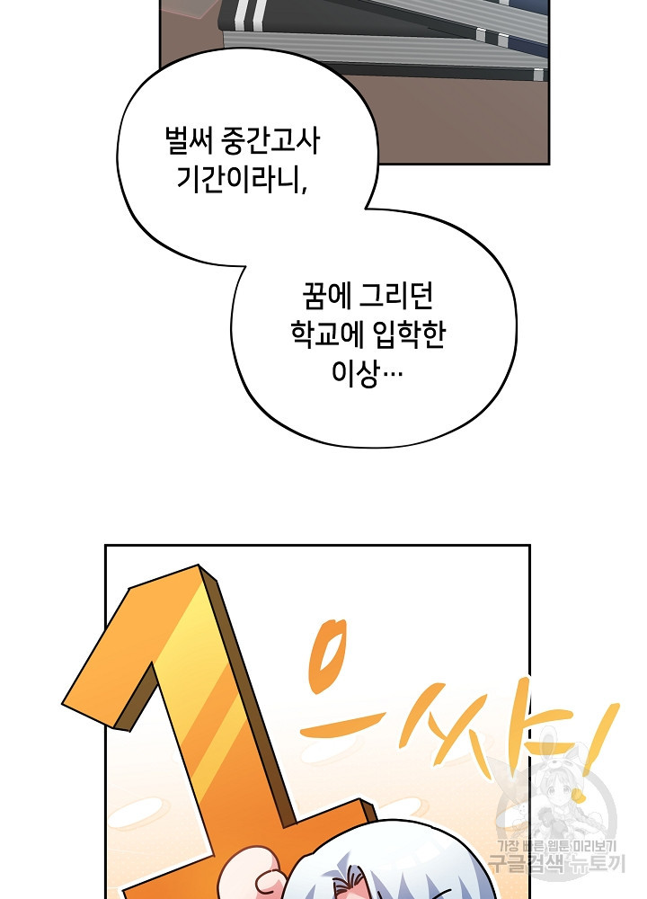 악역 영애지만 건강해서 행복합니다 14화 - 웹툰 이미지 6