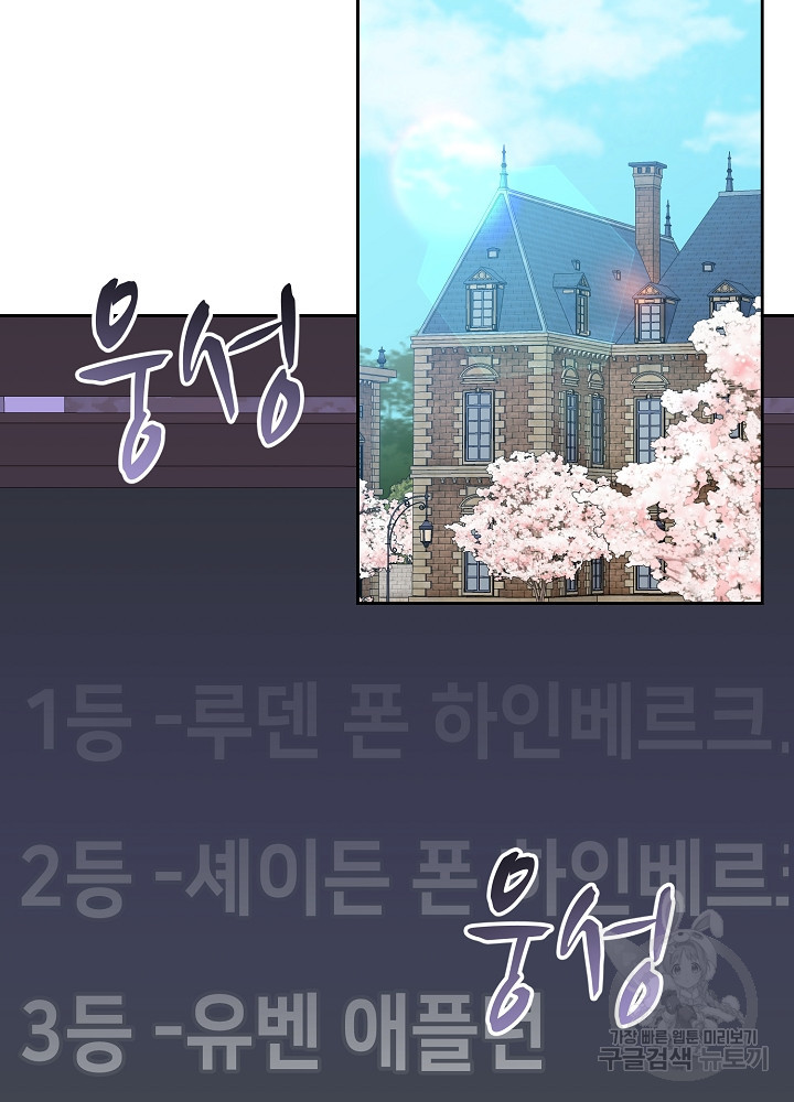 악역 영애지만 건강해서 행복합니다 14화 - 웹툰 이미지 12