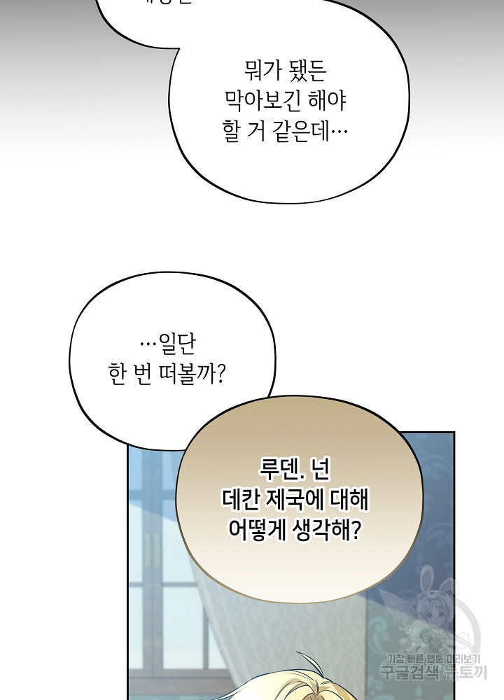 악역 영애지만 건강해서 행복합니다 14화 - 웹툰 이미지 57