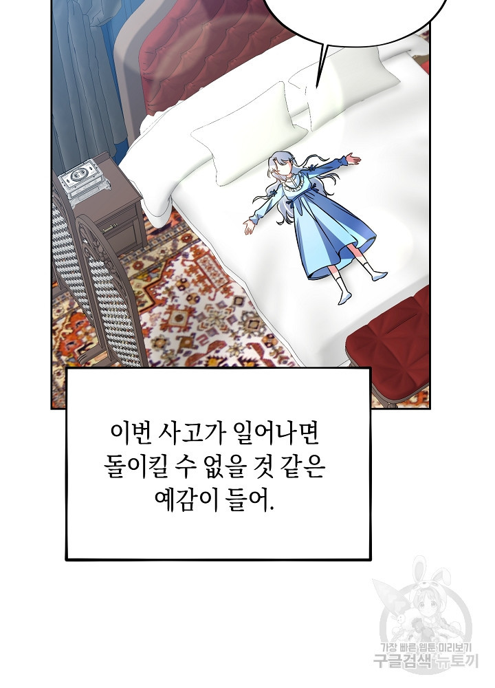 악역 영애지만 건강해서 행복합니다 14화 - 웹툰 이미지 63