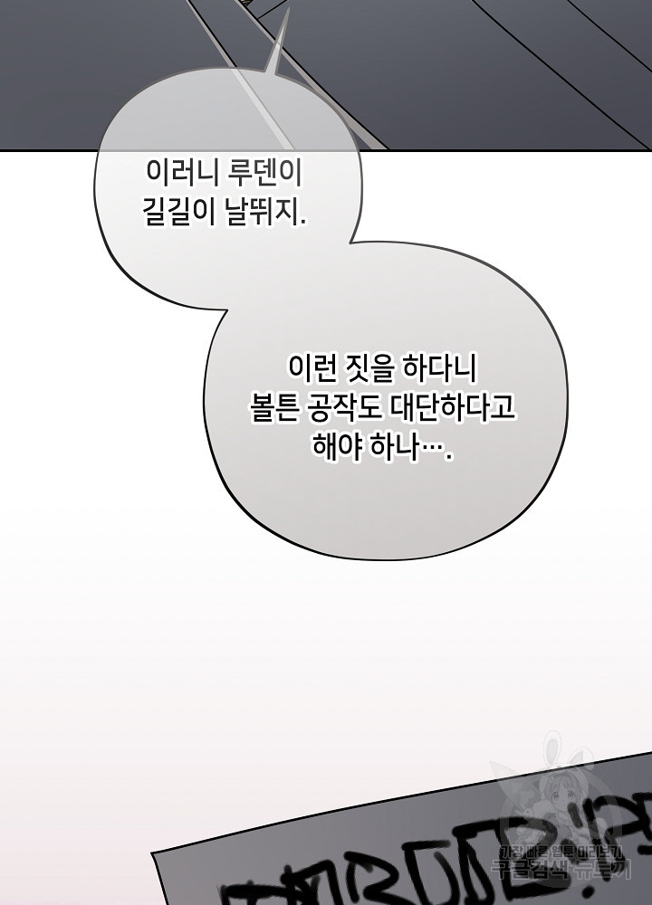 악역 영애지만 건강해서 행복합니다 14화 - 웹툰 이미지 75