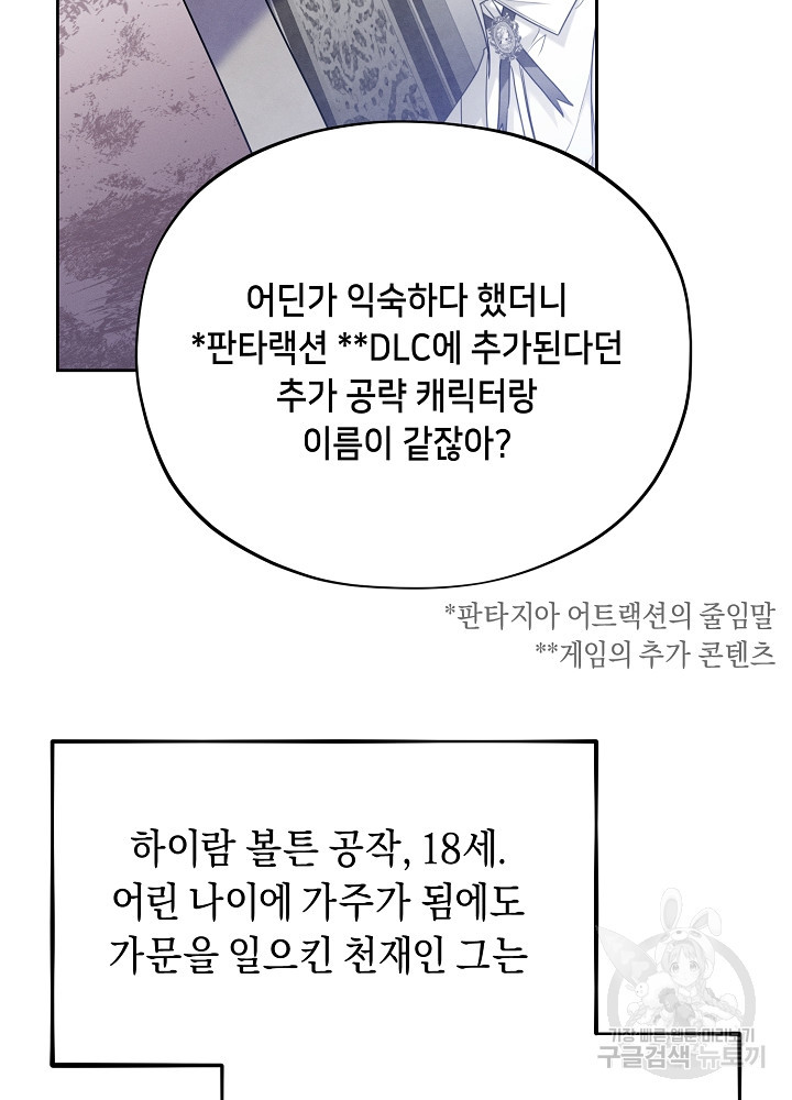 악역 영애지만 건강해서 행복합니다 14화 - 웹툰 이미지 81