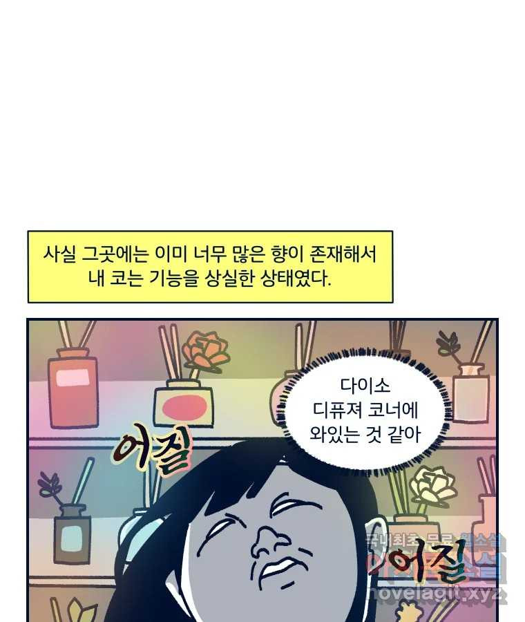 슬프게도 이게 내 인생 시즌3 49화 향수와 팔찌2 - 웹툰 이미지 26