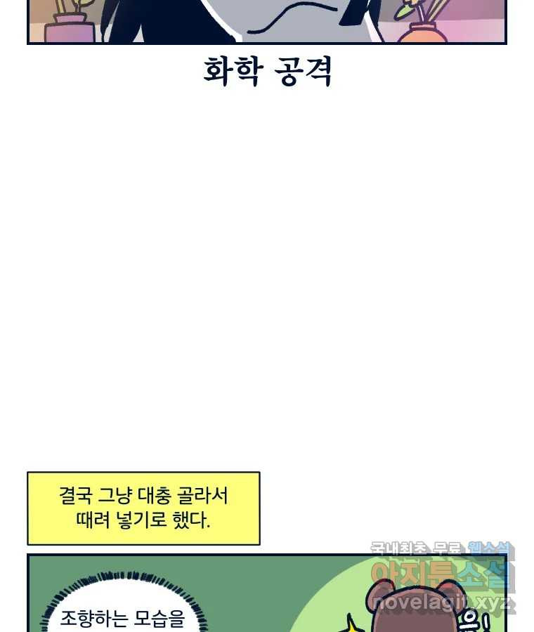 슬프게도 이게 내 인생 시즌3 49화 향수와 팔찌2 - 웹툰 이미지 27