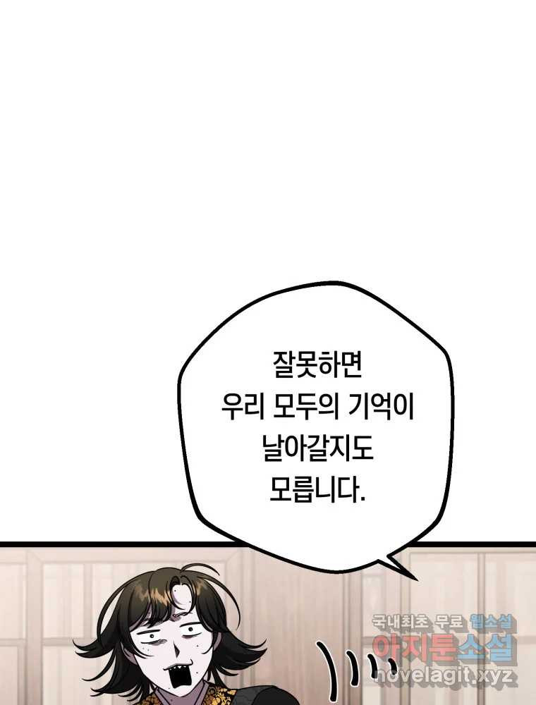 퇴마전문학교 사월 26화 구면 - 웹툰 이미지 17