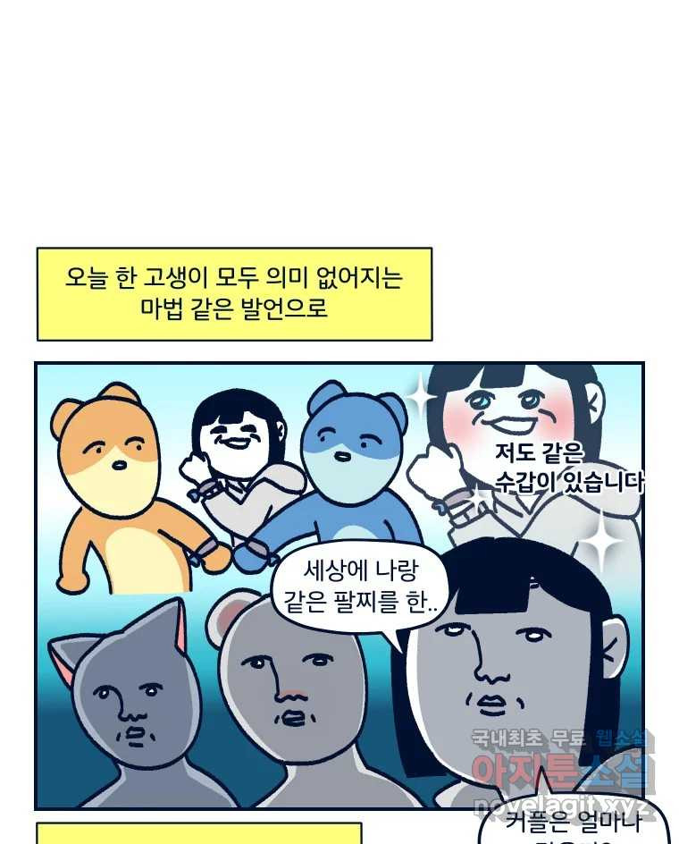 슬프게도 이게 내 인생 시즌3 49화 향수와 팔찌2 - 웹툰 이미지 51