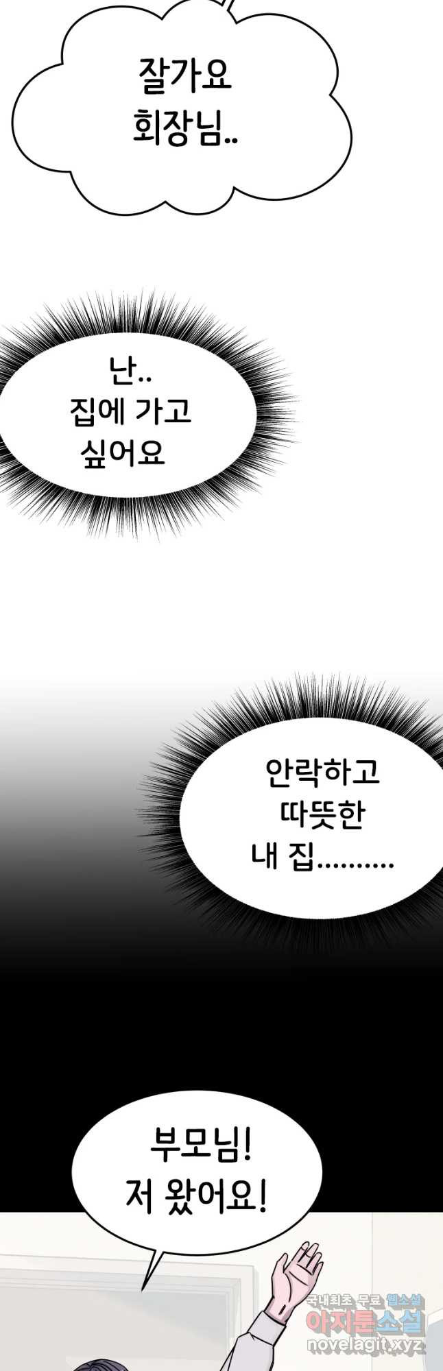 반짝이는 노예생활 8화 - 웹툰 이미지 39