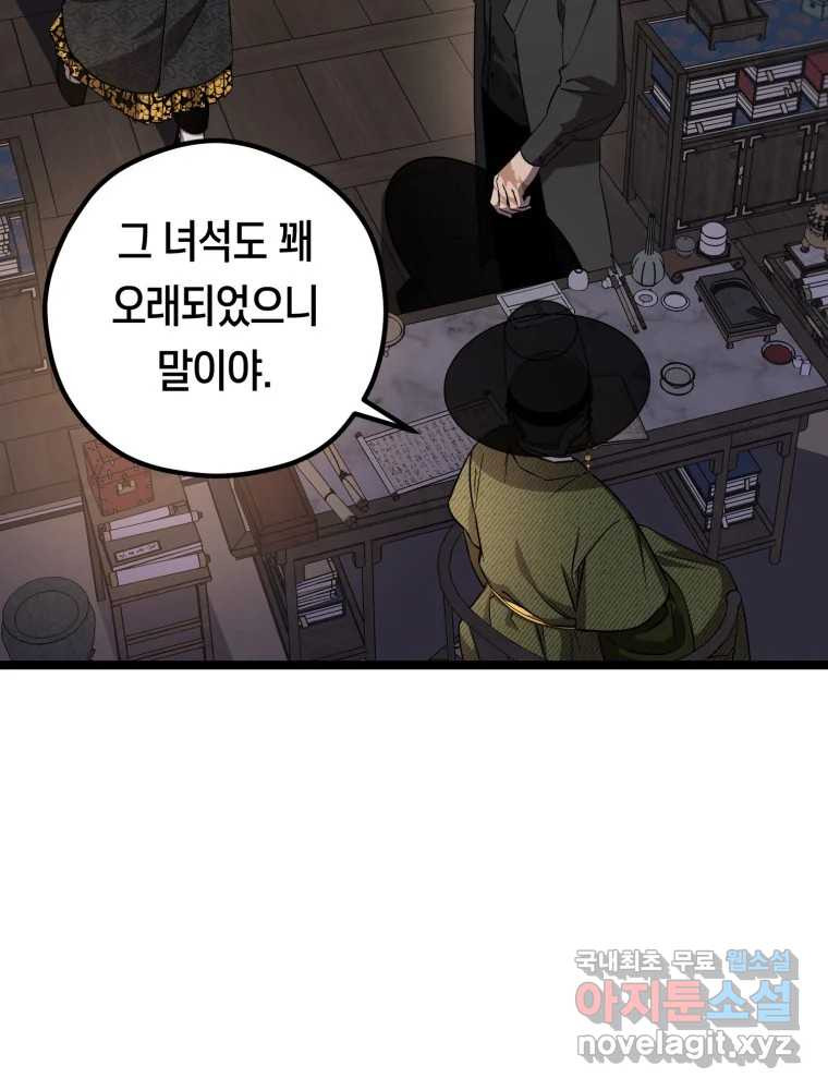 퇴마전문학교 사월 26화 구면 - 웹툰 이미지 70